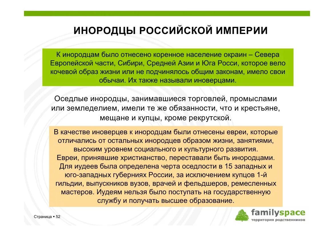 Инородцы это в истории. Инородцы. Инородцы в российской империи народы. Князца сахея. Инородцы это в истории.