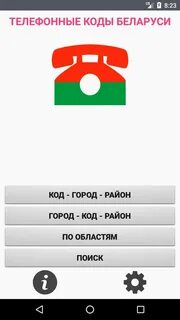 Как узнать номер телефона в беларуси