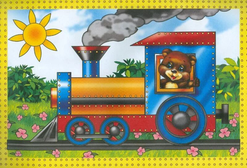 Едет паровозик далеко. Паровоз для детей. Поезд для садика. Поезд для малышей. Изображение паровозика для детей.