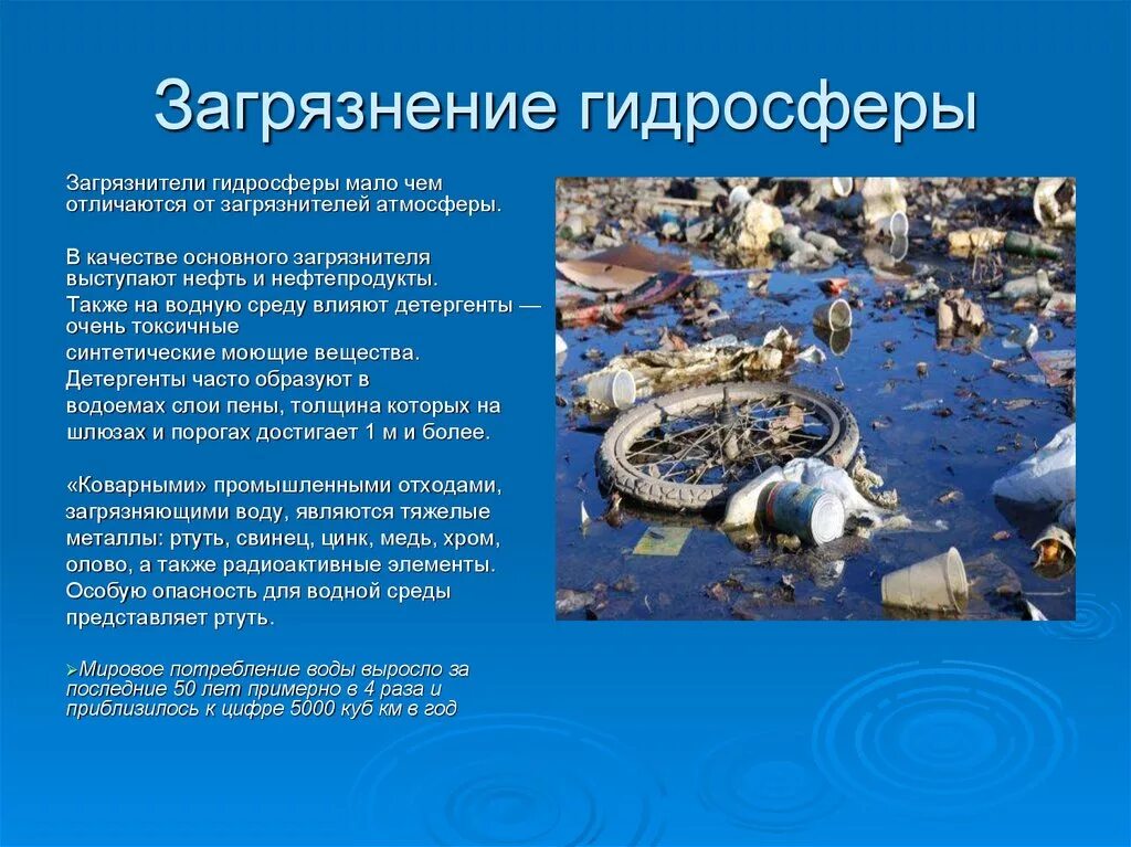 Какого влияние человека на гидросферу. Пути решения загрязнения гидросферы. Проблемы загрязнения гидросферы. Загрязнение гидросферы презентация. Последствия загрязнения гидросферы.