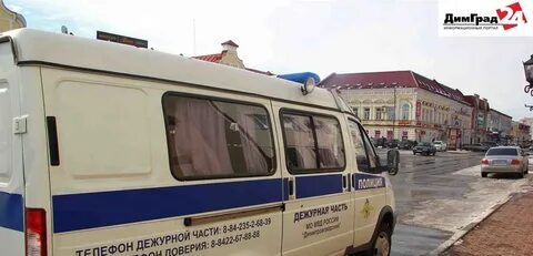 Дежурный димитровграду телефон