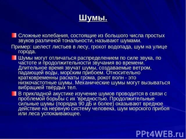 Пример звонов. Механический шум примеры. Сложные колебания. Широкополосный шум примеры. Колеблющийся шум примеры.