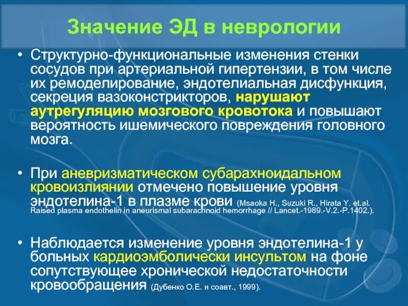 Стойкие функциональные изменения