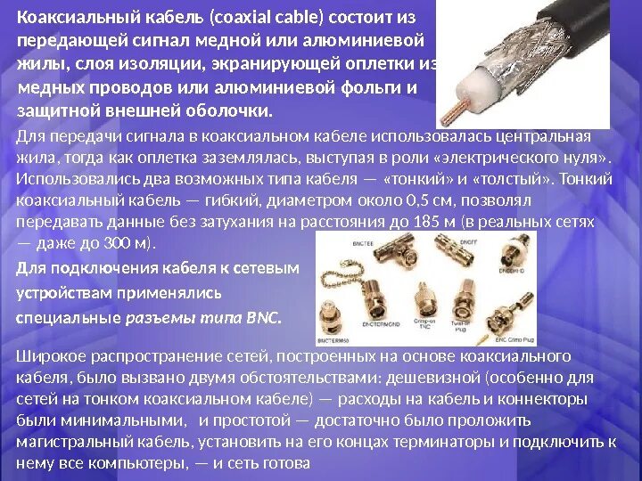 Параметры коаксиального кабеля
