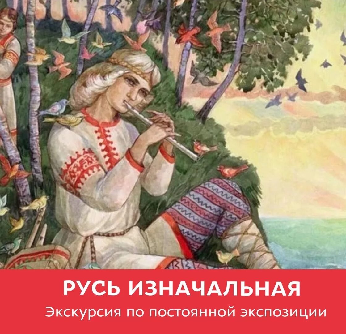 Исконно славянские. Всеслав Русь изначальная. Русь изначальная картины.