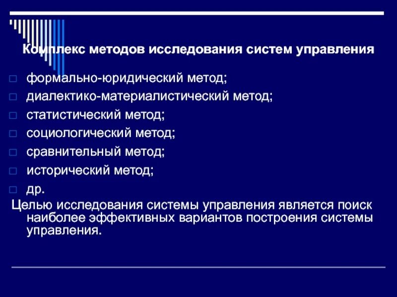 Цель теории управления