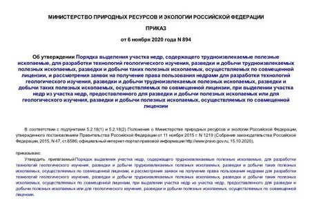 Геологическое изучение участка недр