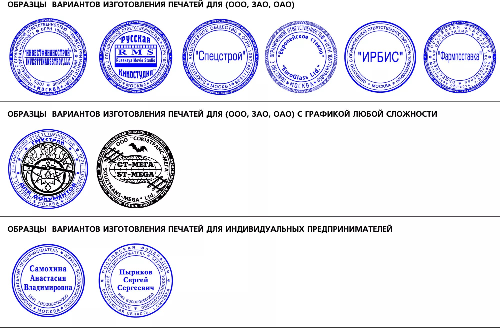 Печати банка образцы. Печать для документов образец. Оттиск печати для документов. Образцы печатей и штампов. Печать для договоров образец.