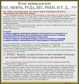 Право на недра и природные ресурсы