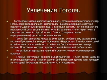 Гоголь биография интересные факты