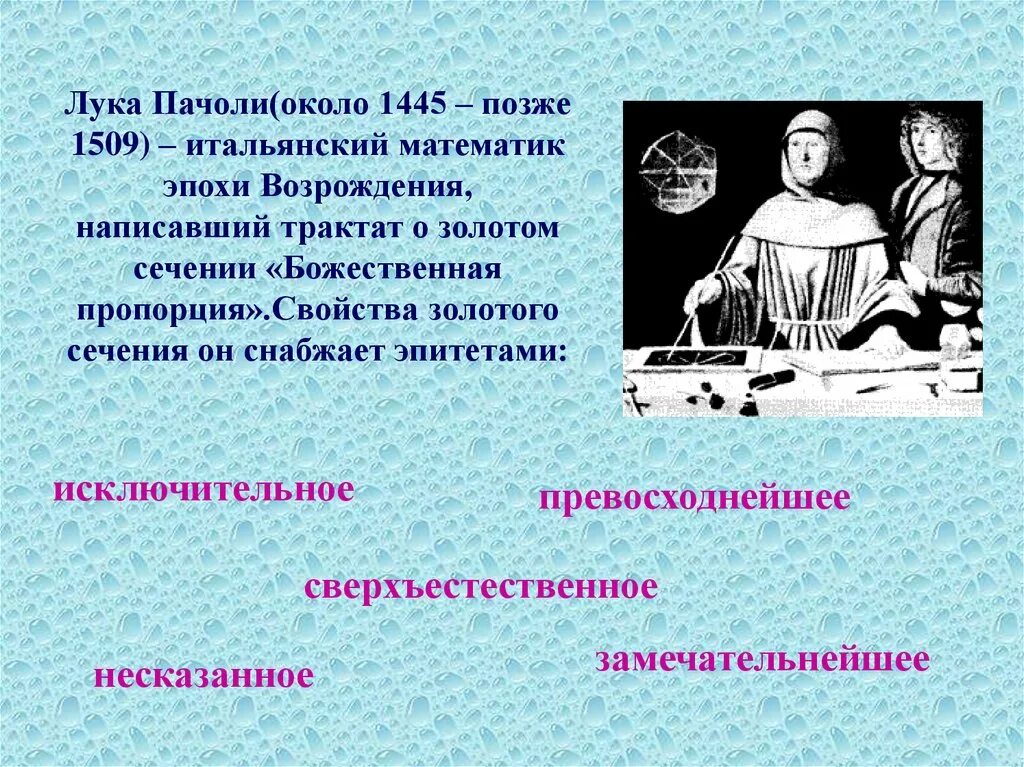 Математик эпохи возрождения. Презентация на тему эпоха возрождения. Математик эпохи возрождения. Галилео галилей. Математик эпохи возрождения.