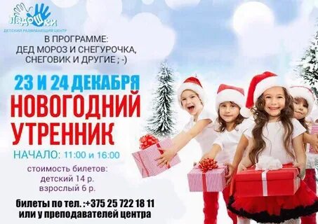 Билеты на утренник