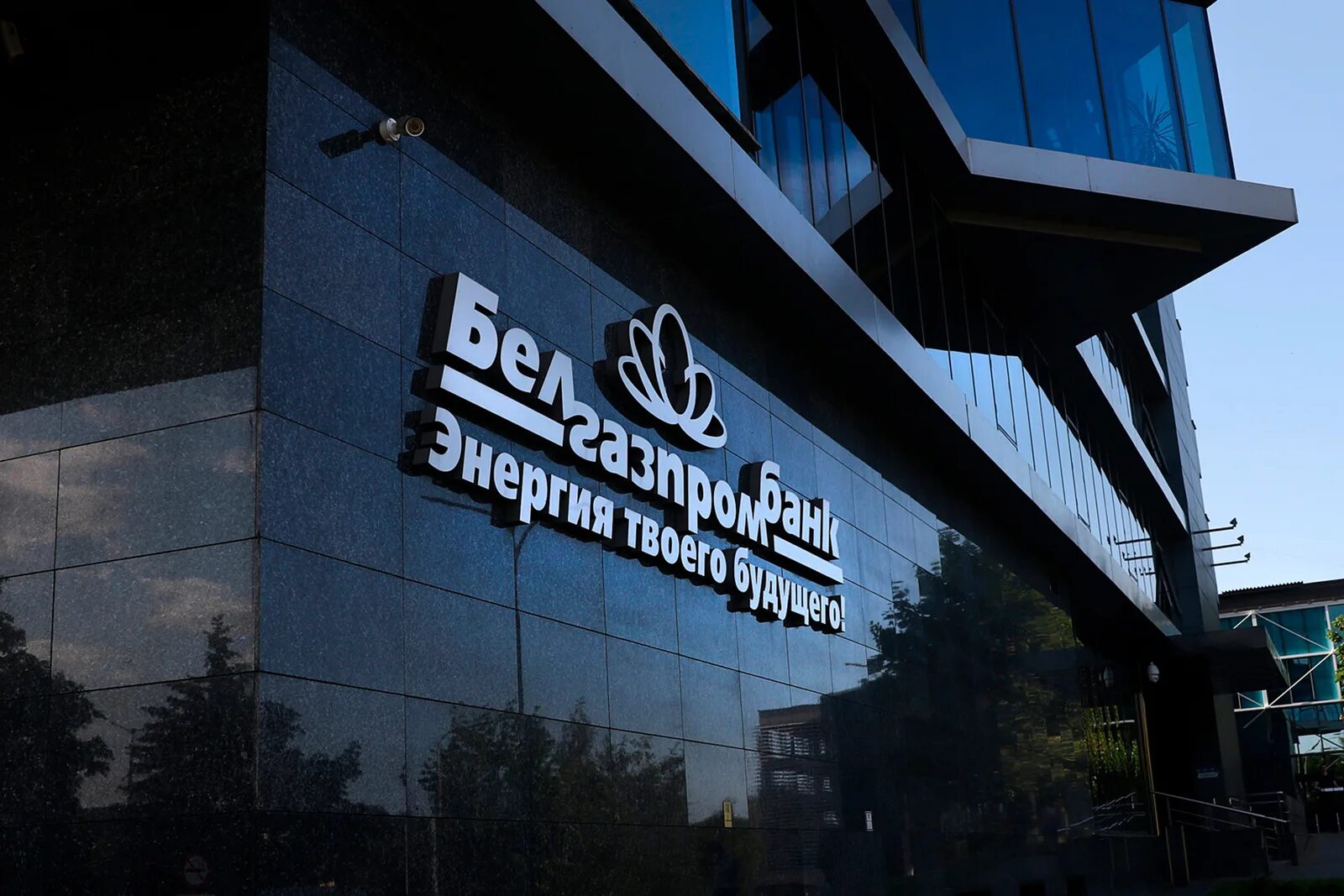 Belgazprombank by. Белгазпромбанк. ОАО Белгазпромбанк. Белгазпромбанк лого. Три банка Беларуси отключили от Swift.