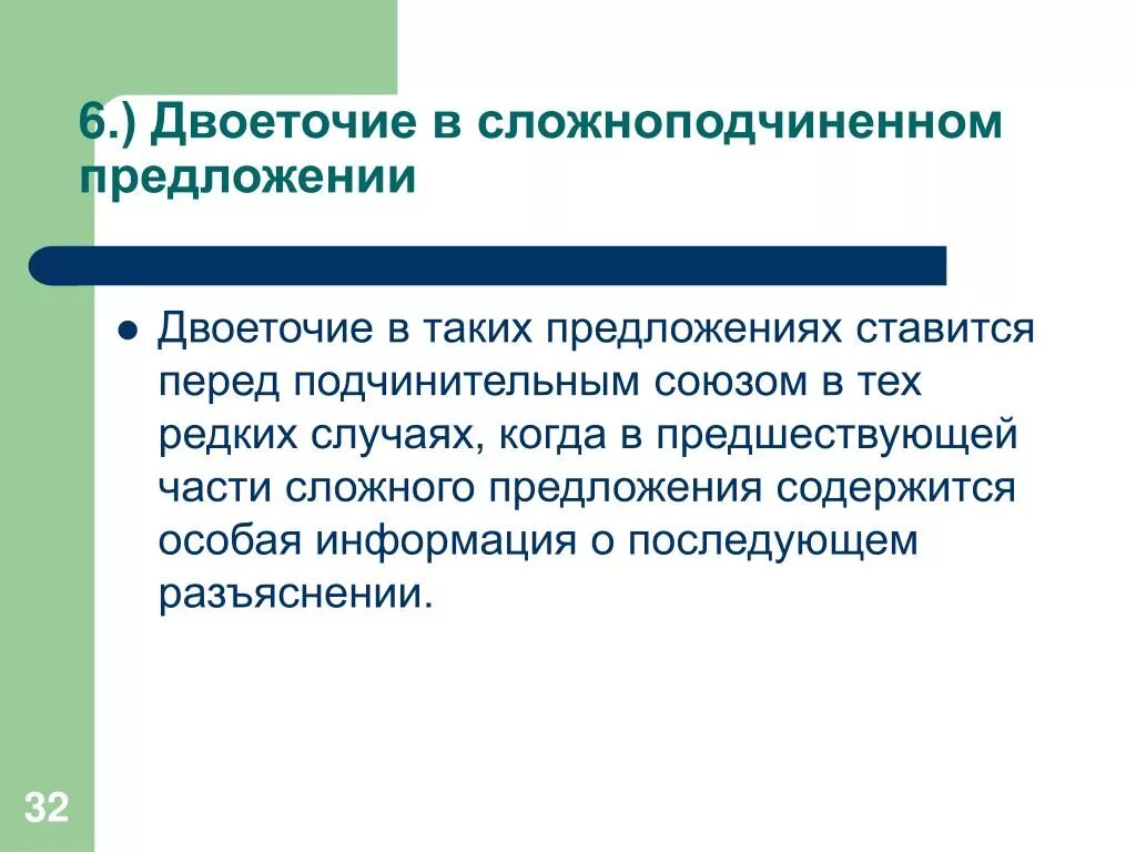 Двоеточие в сложноподчиненном предложении. Двоеточие в СПП. Когда ставится двоеточие в сложноподчиненном предложении. Когда ставится двоеточие в СПП. Бессоюзное сложноподчиненное предложение с двоеточием