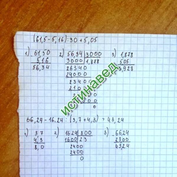 24 разделить на 2 столбиком. 5 3 7 24 В столбик. Решение в столбик 24*5. 5 16 Столбиком. 300,1 - 5,6 Х 34,3 + 16,2 столбиком.