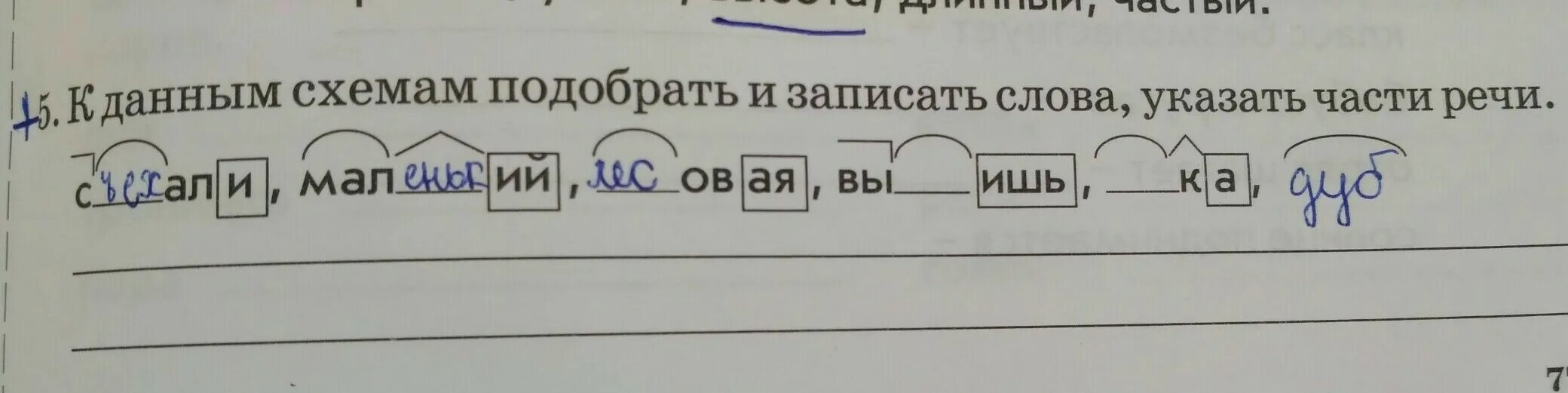 Подбери и запиши одно два слова