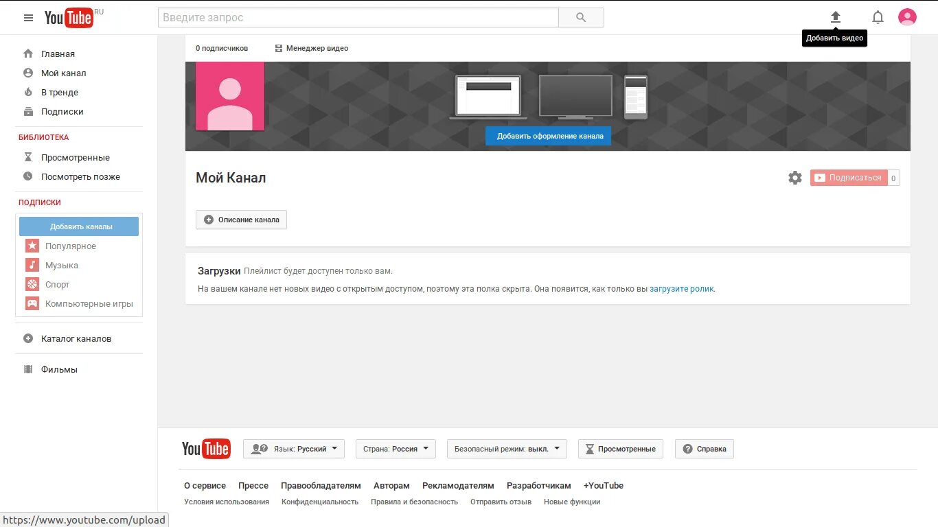 Функции ютуб канала. Страница ютуб канал. пустой ютуб канал. описание для ютуба. канал ю.