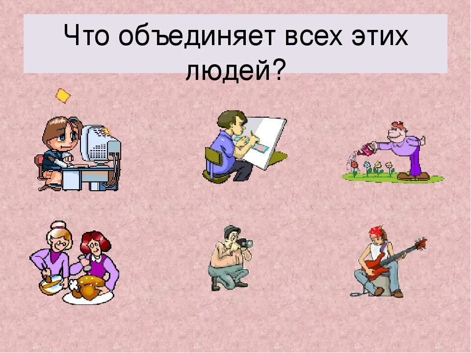 Какой труд самый важный. Тема труд. Труд основа жизни. Труд основа жизни презентация. Труд в жизни человека презентация.