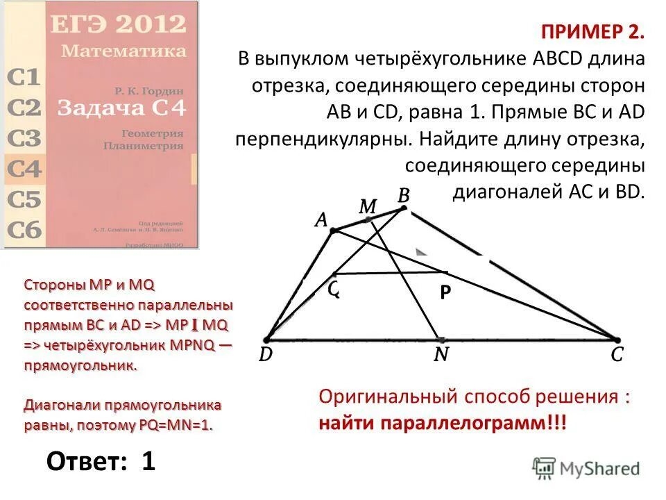 В четырехугольнике abcd ab равно ad. Длина отрезка соединяющего середины диагоналей. выпуклом четырёхугольнике abcd. диагонали четырехугольника перпендикулярны. диагонали выпуклого четырехугольника перпендикулярны.