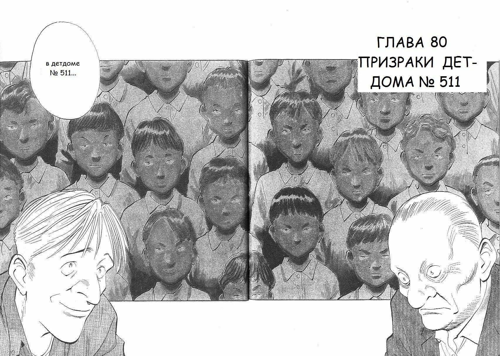 Детдом читать. 511 детдом. монстр ужасная история. 511 детдом германия. 511 детдом монстр.