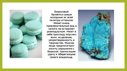 Морской цвет значение