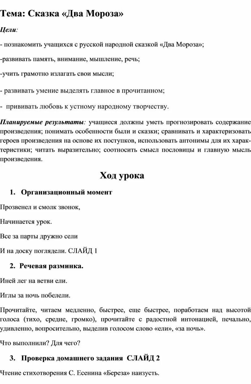 Как написатьплан сказки "сказка". Составить план сказки. План по сказке петушок и бобовое зернышко 2 класс. Признаки сказки 2 класс литературное чтение. Составить план сказки.