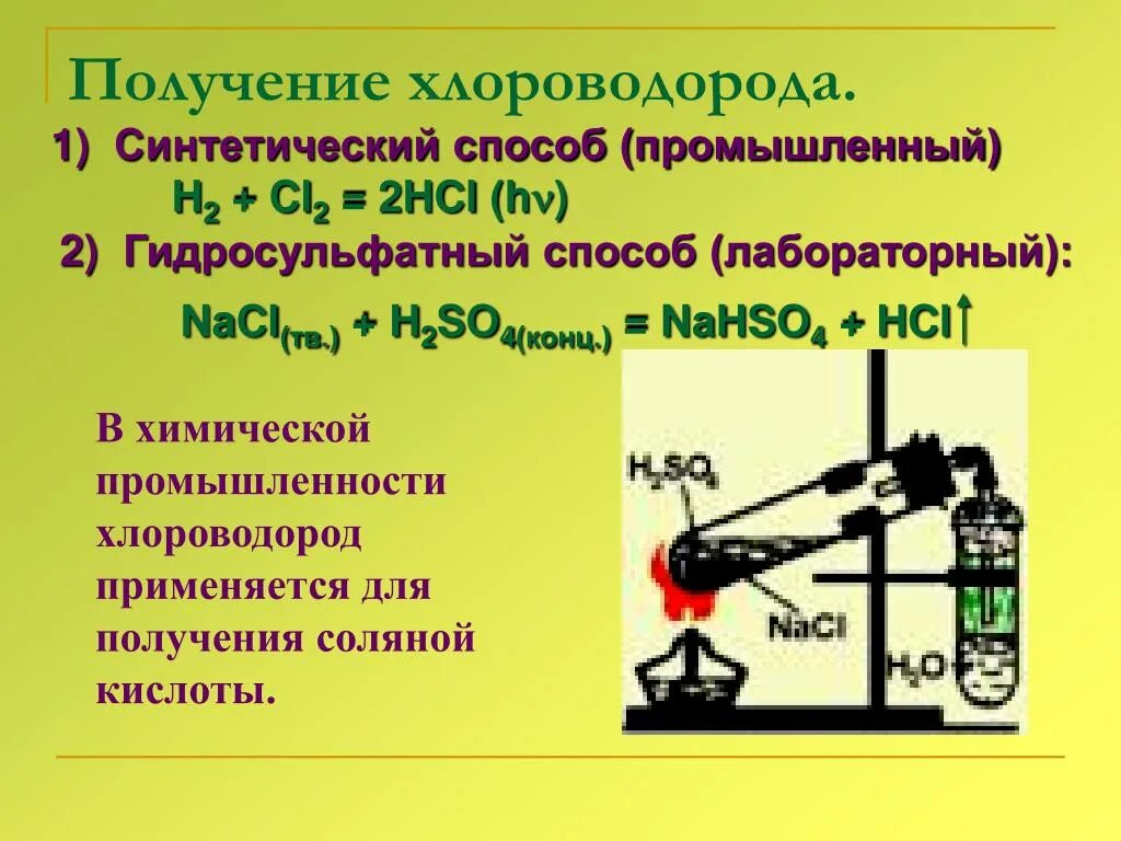 Хлороводород и кислород реакция. Получение хлороводорода. Лабораторный способпллучения хлороводорад. Лабораторный способ получения хлороводорода. Метод получения хлороводорода.