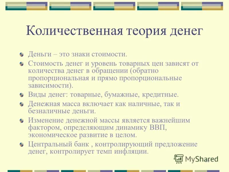 Книга людвига фон мизеса экономика. Экономическая теория книга. Теория денег и кредита. Теория денег и кредита. Л.