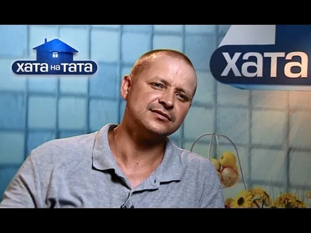 Хата на тата лучшие выпуски. Папа попал. хата на тата на русском.