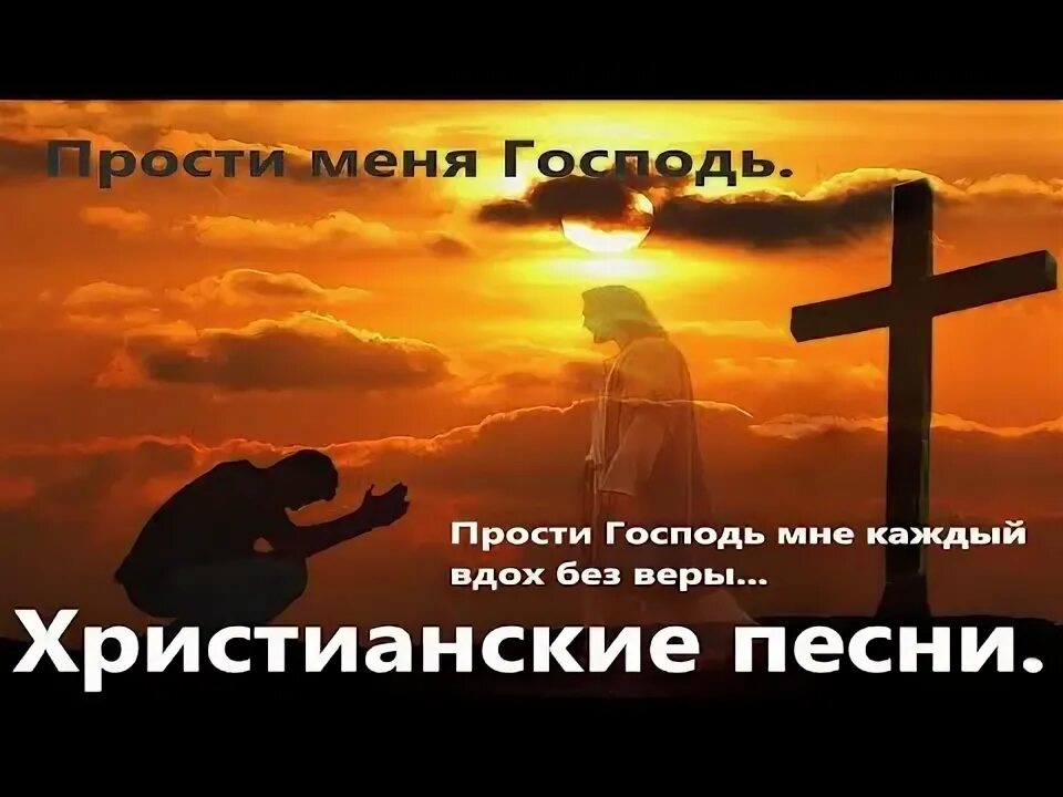 Христианские песни благодарения. Христианские песни благодарения