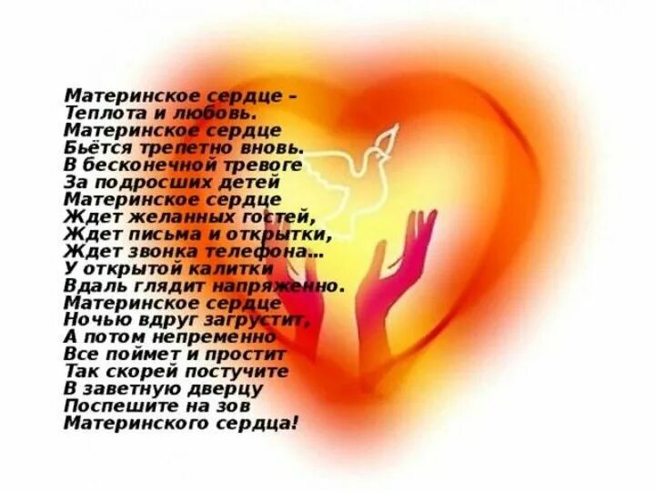 Сердце матери стих. Сердце матери стих. Мамино сердце стихи. Мамино сердце стихи. Мамино сердце стихи.