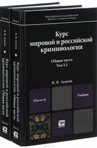 Учебник по криминологии