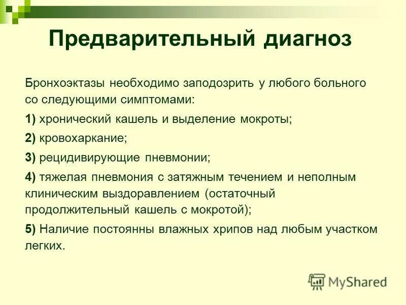 Мокрота при бронхоэктазах. Лабораторные исследования бронхоэктатической болезни. Бронхоэктатическая болезнь легких патогенез. Характер мокроты при хроническом бронхите. Мокрота при бронхоэктазах.