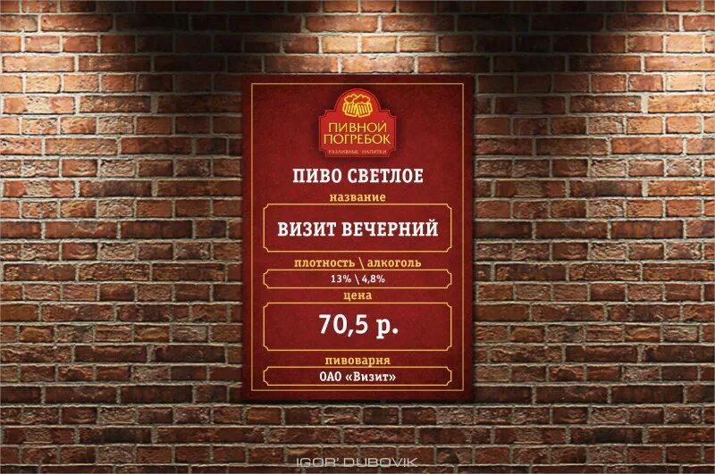 Режим работы пивного магазина. Вывески пивных магазинов. Табличка пиво. Режим работы пивного магазина. Пивные магазины курск.