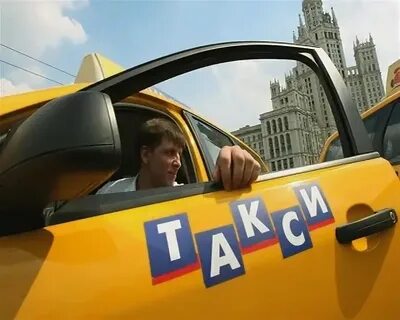 Как на английском будет такси