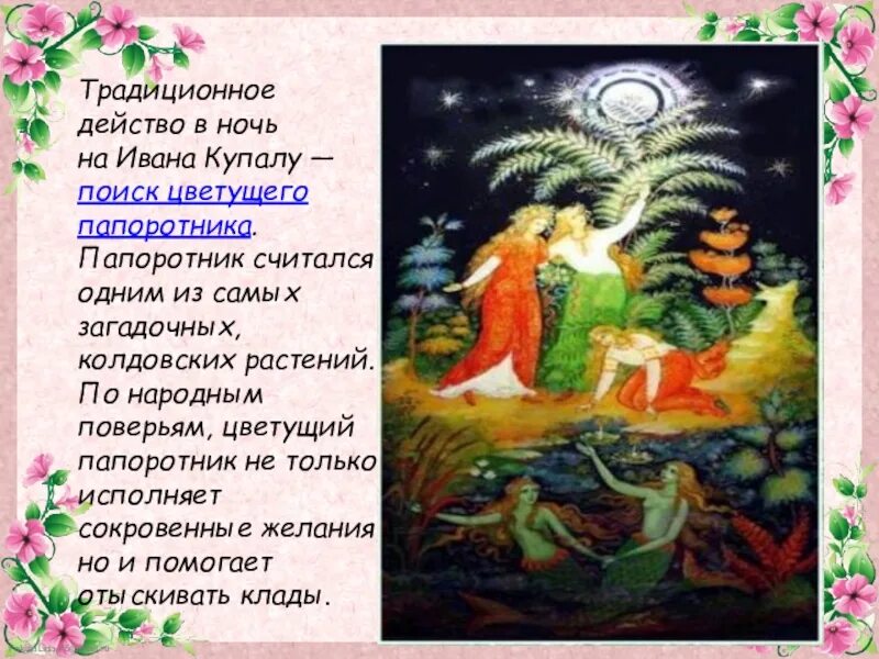 Поверье 7 букв