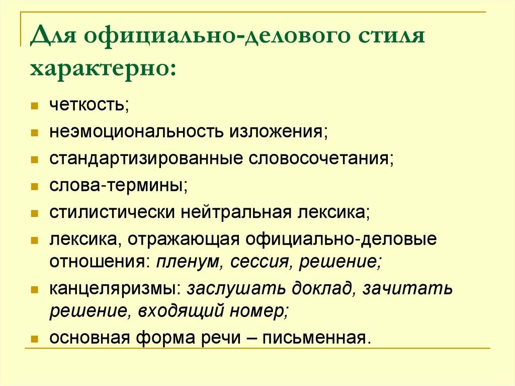 Использование терминологии характерно для какого стиля. Характерные черты официально-делового стиля. что характерно для официально-делового стиля. для текстов официально-делового стиля не характерно. для текстов официально-делового стиля характерно.