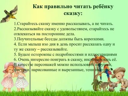 Какую сказку прочитать ребенку