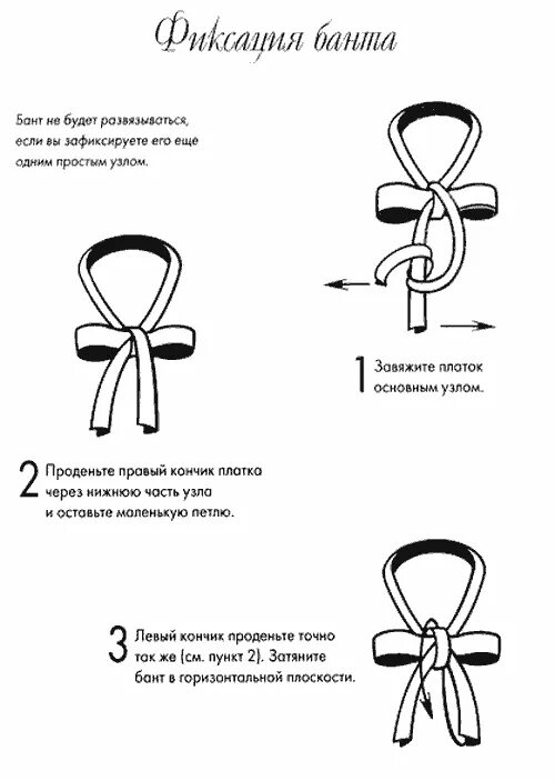 Как завязать пояс бантиком. Схема завязывания банта на поясе. Как завязать бант на платье на поясе схема. Как красиво завязать бантик на шее. Как завязать красивый бант на шее.