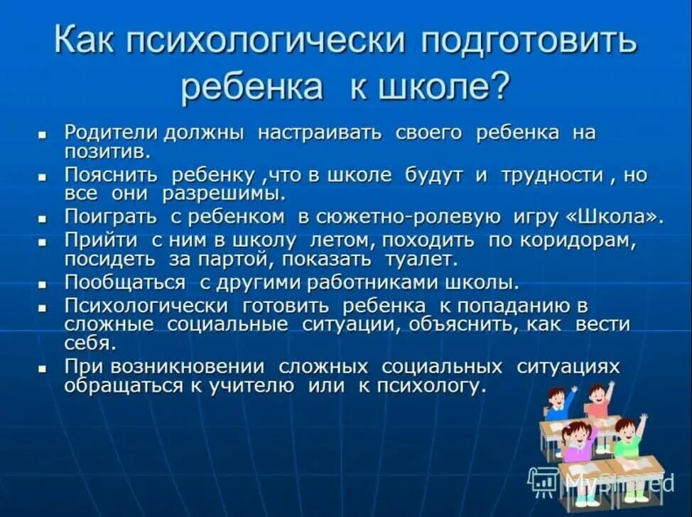 Особенности подготовки ребенка к школе