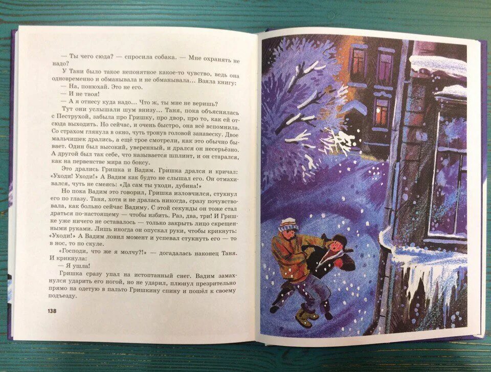 Иваново зимняя девочка. Иванов зимняя девочка книга. зимняя девочка книга. сказка зимняя девочка иванов.