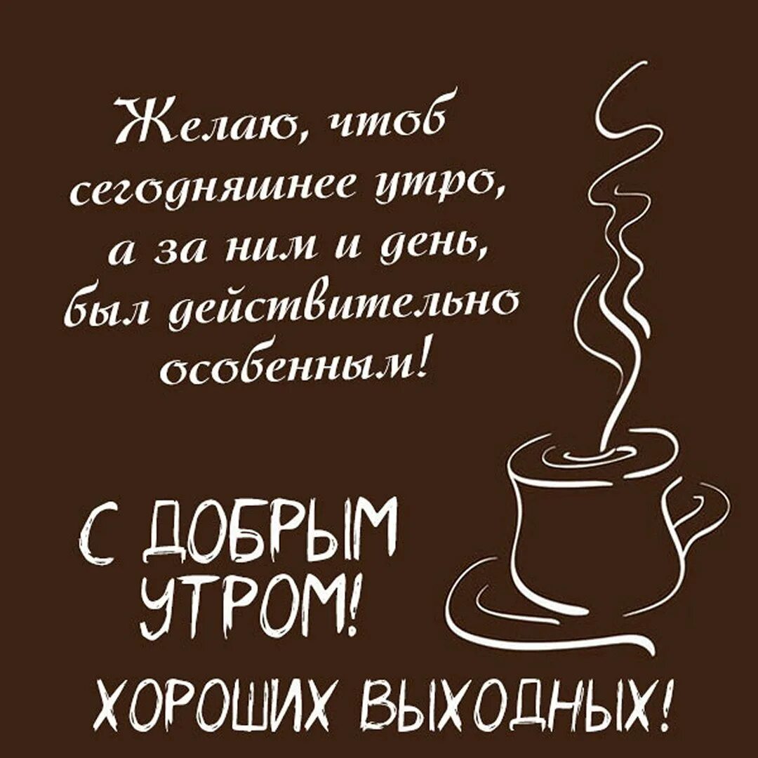 Добрая суббота слова