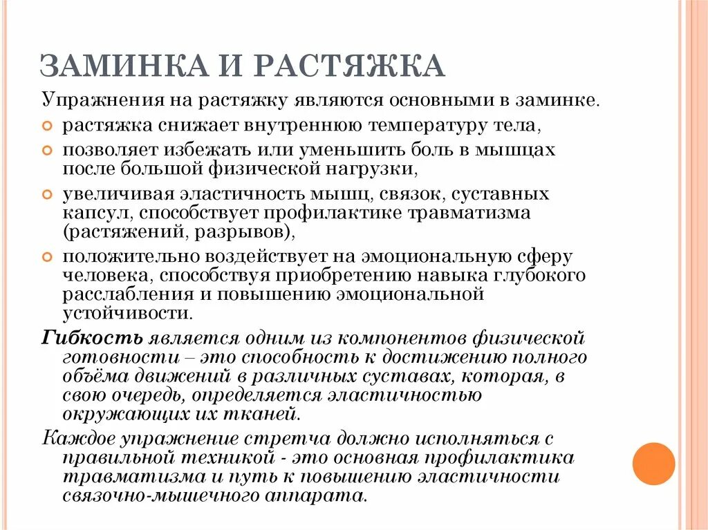 Вариантом заминки может быть. Физиологические эффекты разминки. пример заминки. как повысить упругость мышц. какой из предложенных вариантов соответствует форме «заминки»?.