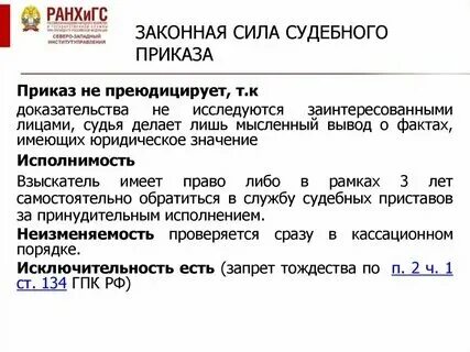 Какую силу имеет приказ