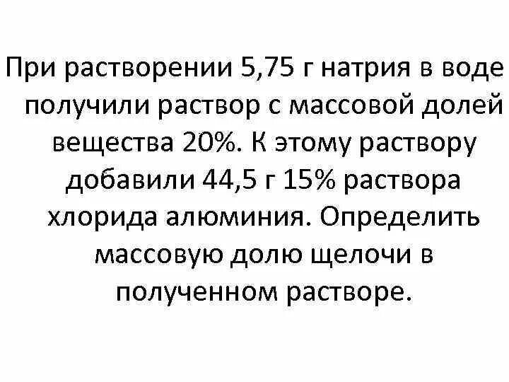 При растворении 2 8. При растворения в воде получили раствор. При растворении 5 75 г натрия в воде получили раствор с массовой. При растворении натрия в воде образуется раствор. Натрий растворили в воде.