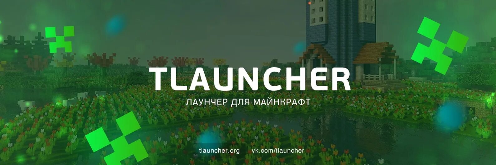 Т лаунчер. TLAUNCHER фото. Лаунчер TLAUNCHER. Лаунчер майнкрафт. Личный кабинет лаунчер майнкрафт