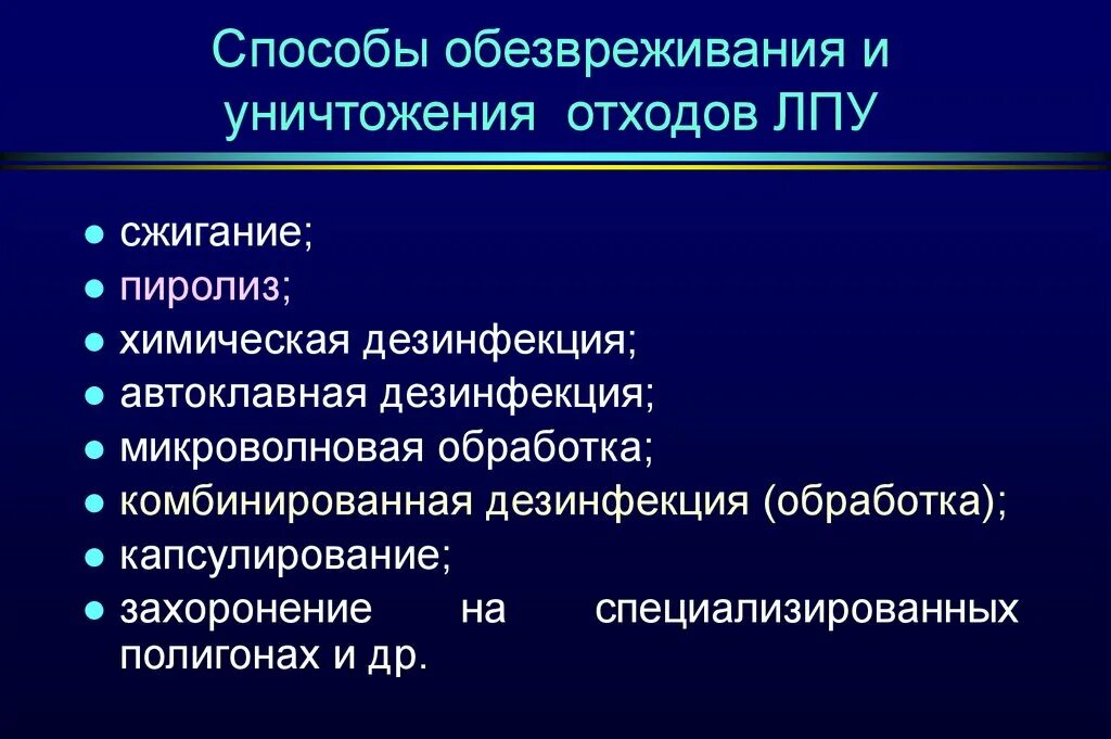 Способы обезвреживание. Обезвреживание отходов примеры. Пути обезвреживания отходов. Обезвреживание отходов рф