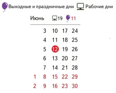 1 день июнь 2019