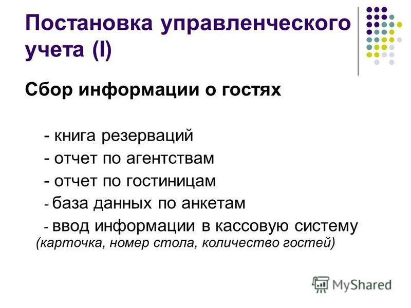 методы распределения затрат в управленческом учете. бесполуфабрикатный метод учета затрат. примеры тарифных методов. метод учета. предмет управленческого учета на предприятии.