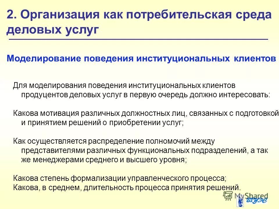 каким требованиям не должна соответствовать информация. чем нужно руководствоваться при работе в компании. в первую очередь должно соответствовать. мотивация для научно исследовательской работы. что необходимо знать юристу в первую очередь.